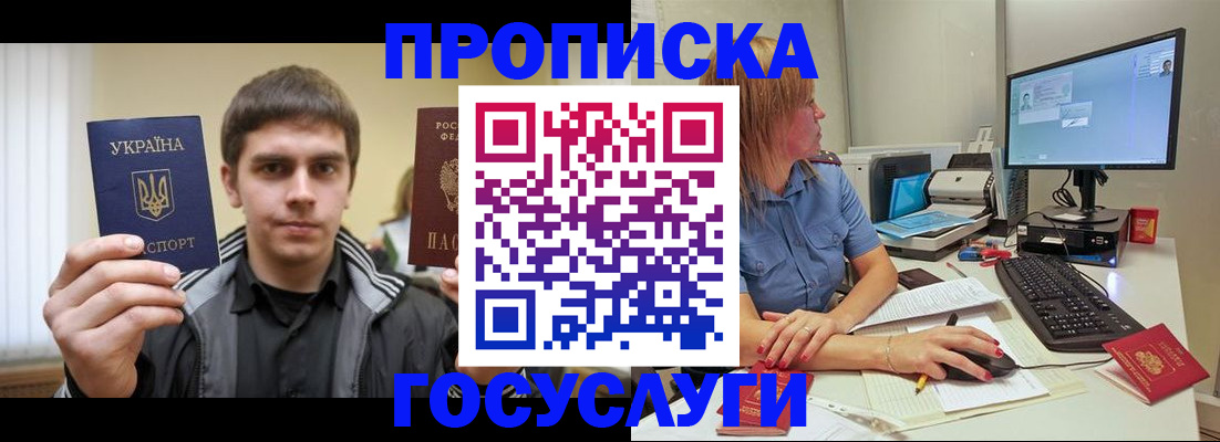 прописка гарантия в Лянторе