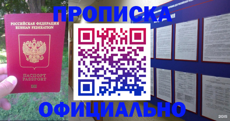 временная регистрация гарантия в Лянторе